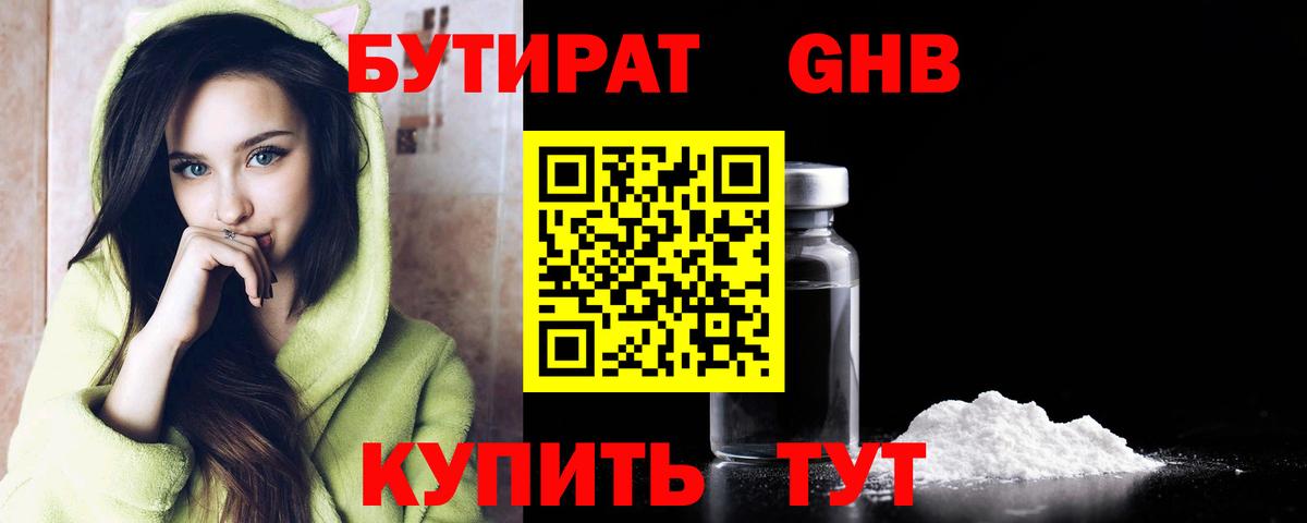 БУТИРАТ бутандиол Куйбышев