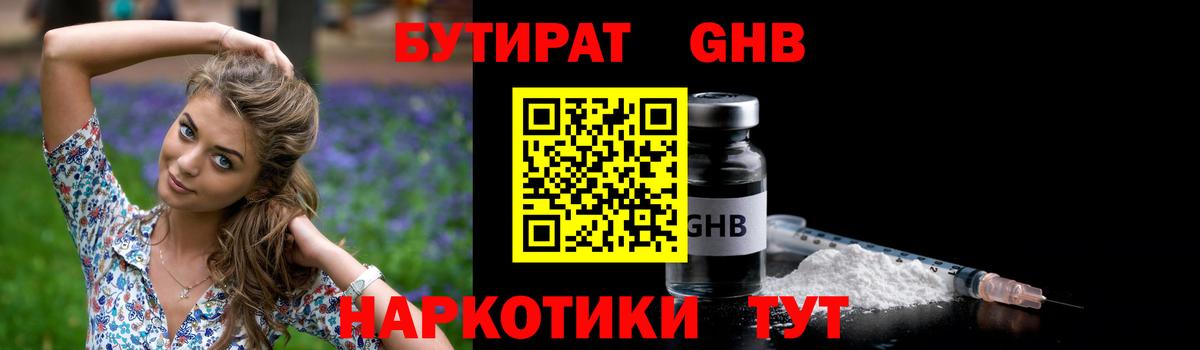 Куйбышев  Бутират оксибутират  Бутират  Вход с VPN 