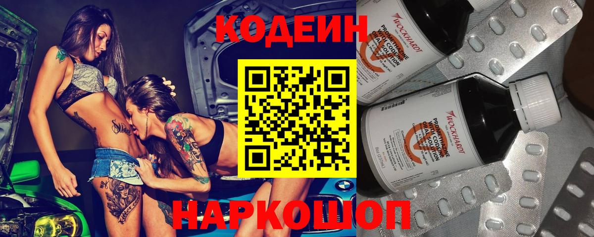 Куйбышев  Codein напиток Lean (лин)  Вход с VPN 