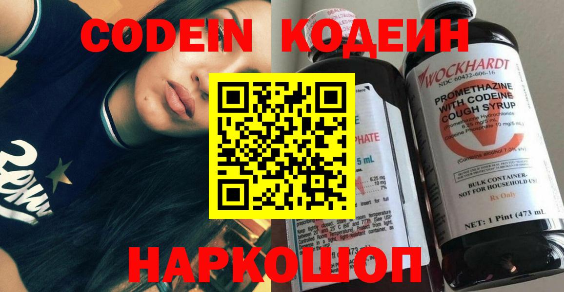 Кодеин напиток Lean (лин) Куйбышев