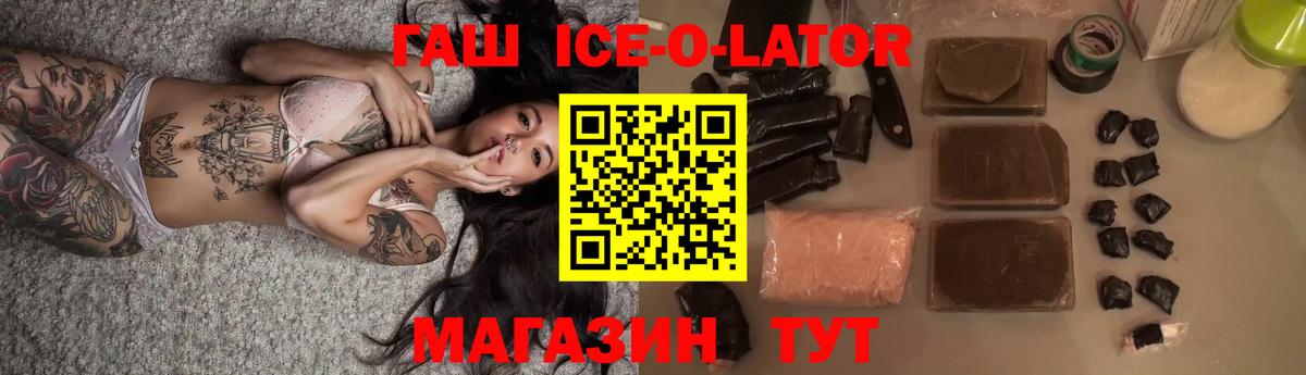 ГАШ  Гашиш гашик  Вход с VPN  Гашиш Ice-O-Lator  что такое наркотик  Куйбышев 
