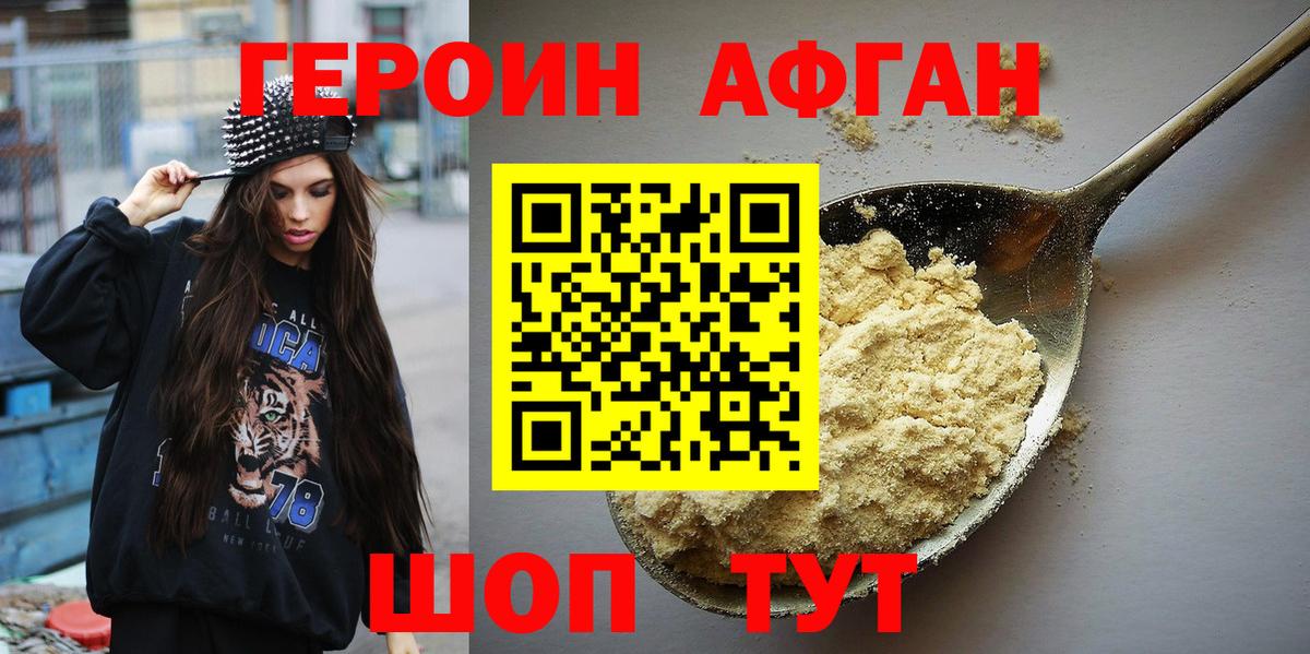 Героин афганец Куйбышев