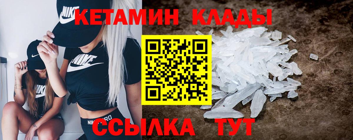 КЕТАМИН VHQ Куйбышев