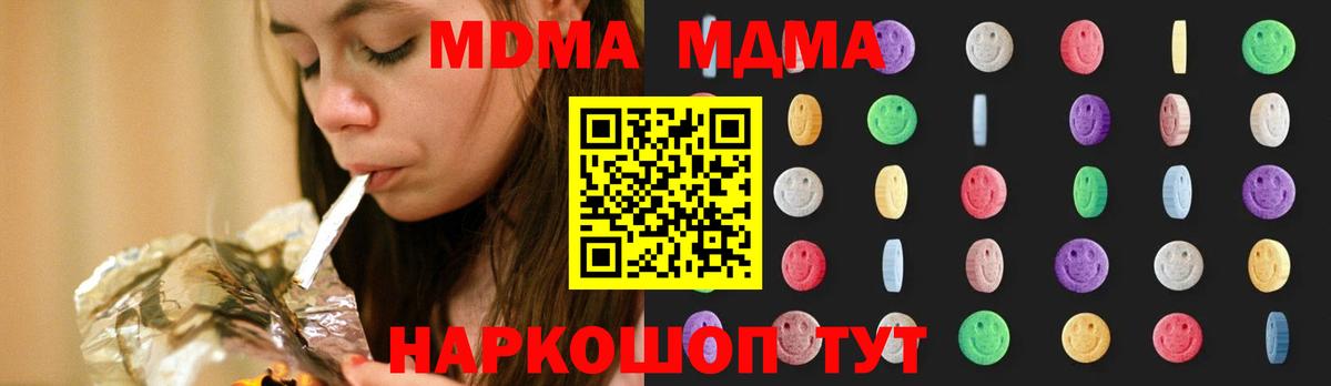 МДМА crystal  Вход с VPN  MDMA Molly  МДМА  Куйбышев 